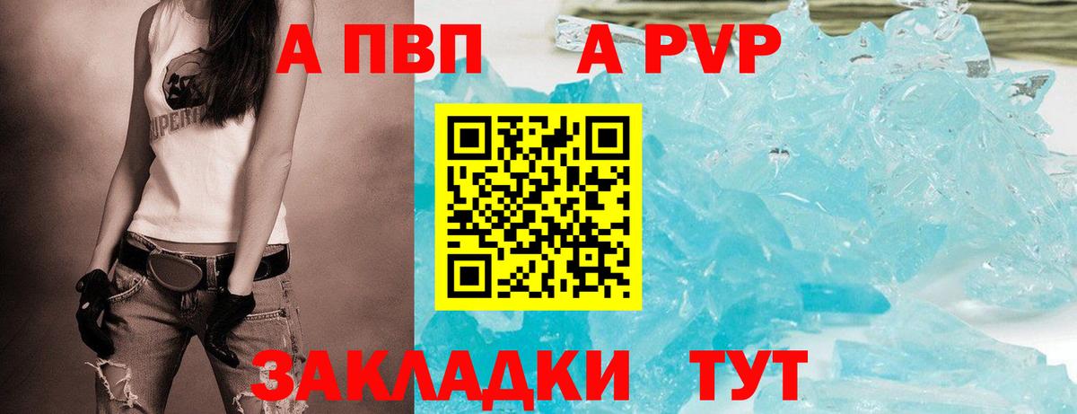 APVP крисы CK Мирный