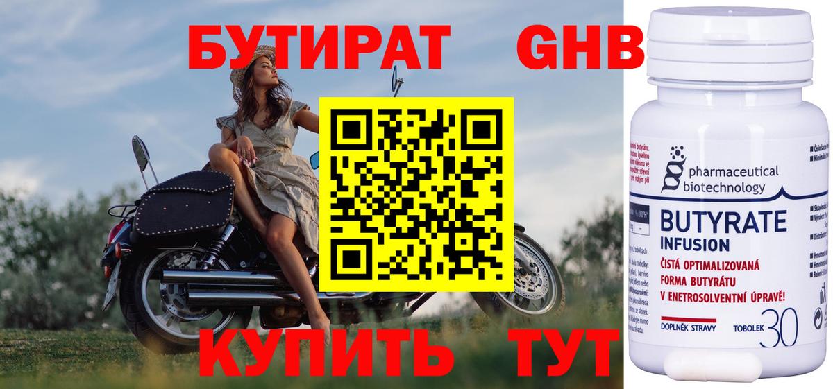 БУТИРАТ BDO Мирный