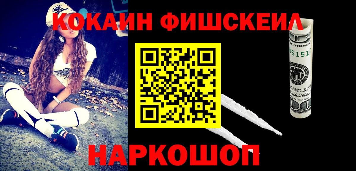 COCAIN FishScale  Вход с VPN  Мирный  COCAIN 97% 