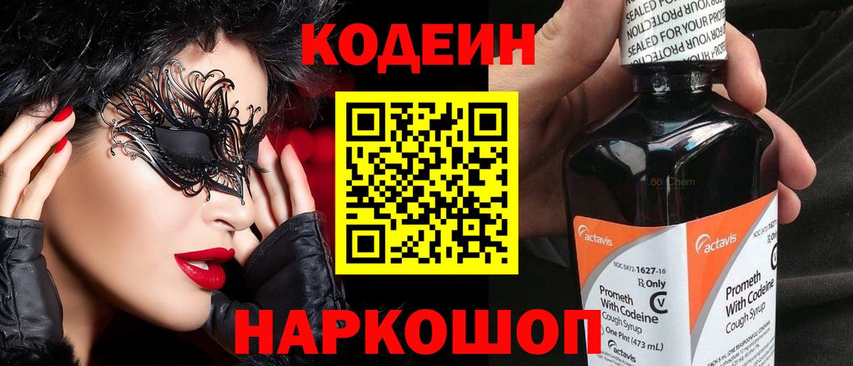 Мирный  Кодеин напиток Lean (лин)  Кодеиновый сироп Lean напиток Lean (лин)  Вход с VPN 
