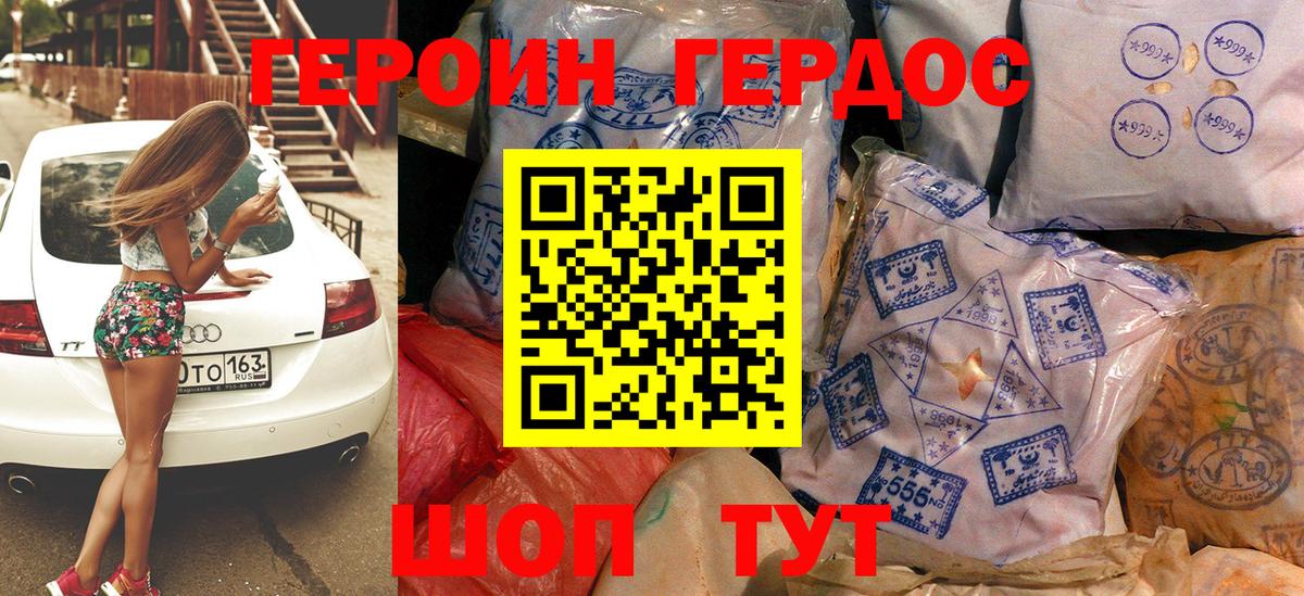 Героин Афган Мирный