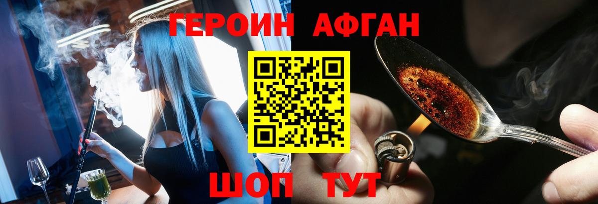 ГЕРОИН Heroin  Вход с VPN  Мирный 
