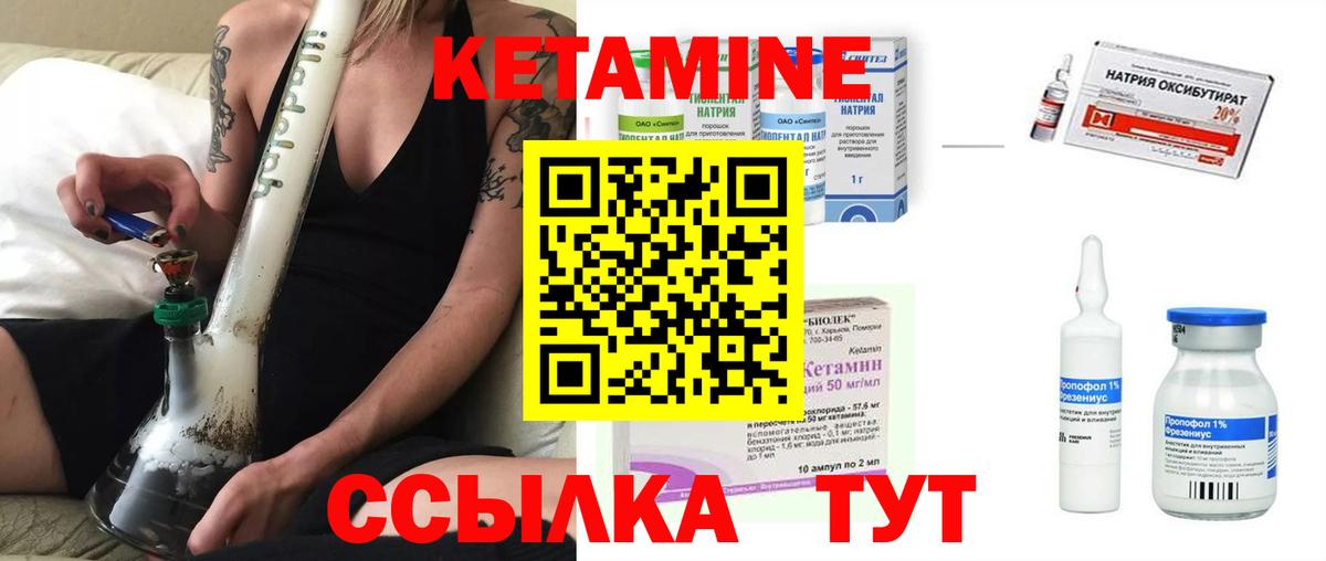 КЕТАМИН VHQ Мирный