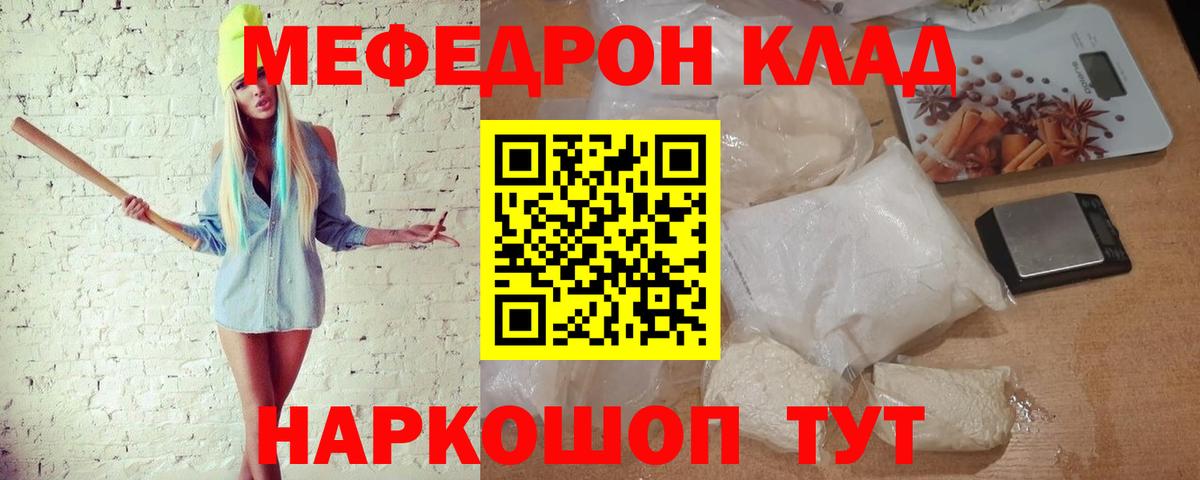 Мефедрон Мирный