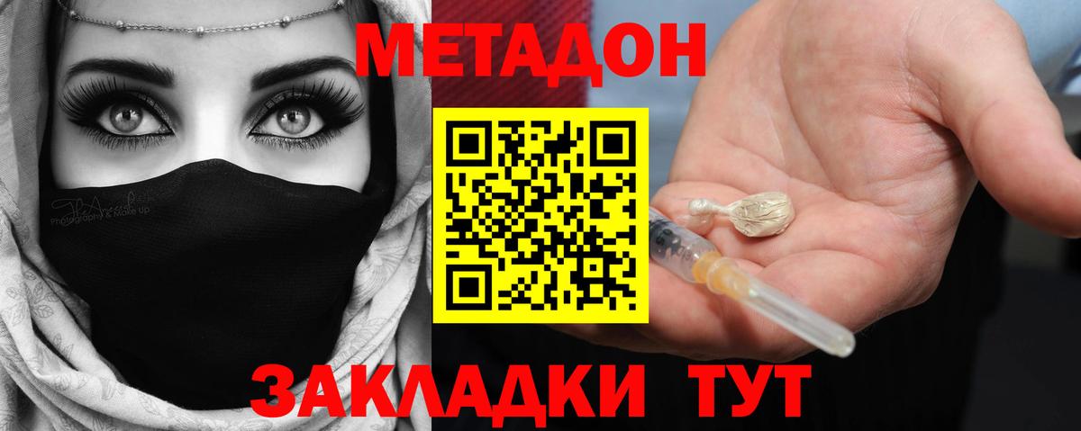 Мирный  МЕТАДОН VHQ  Вход с VPN 