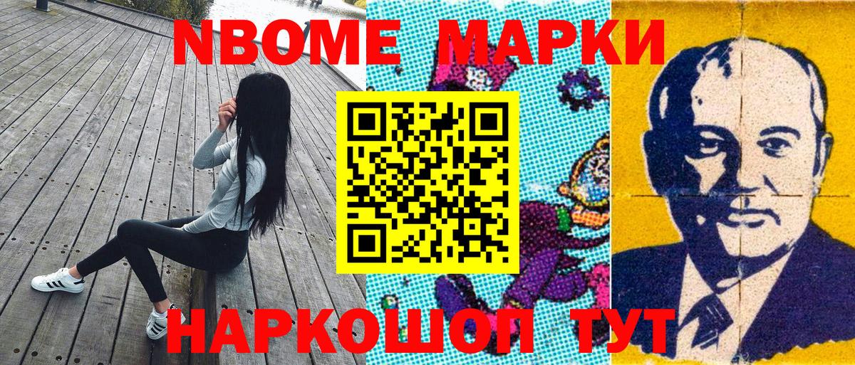 Марки N-bome 1,5мг  даркнет сайт  Мирный  Вход с VPN 